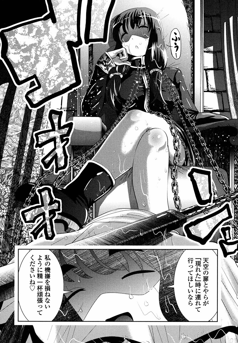 Tenkuu no Tobira Chapter 6 32ページ