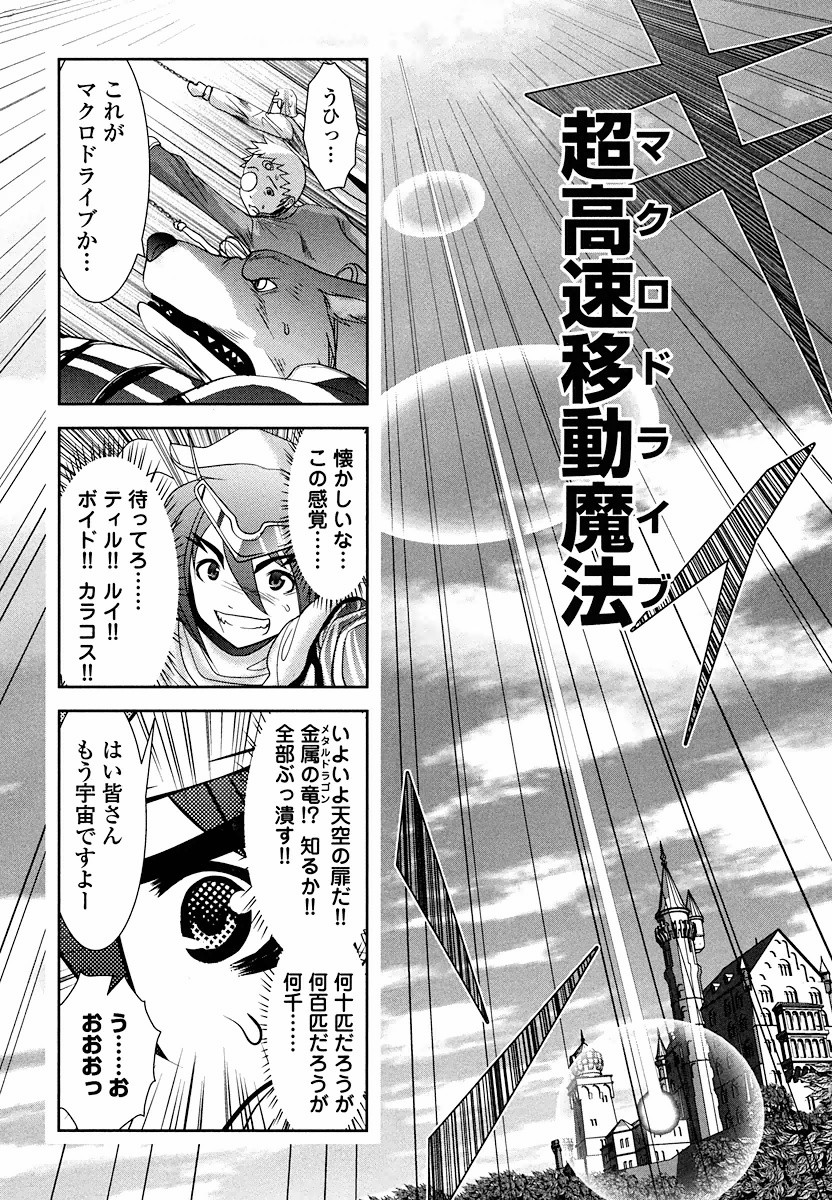 Tenkuu no Tobira Chapter 6 5ページ