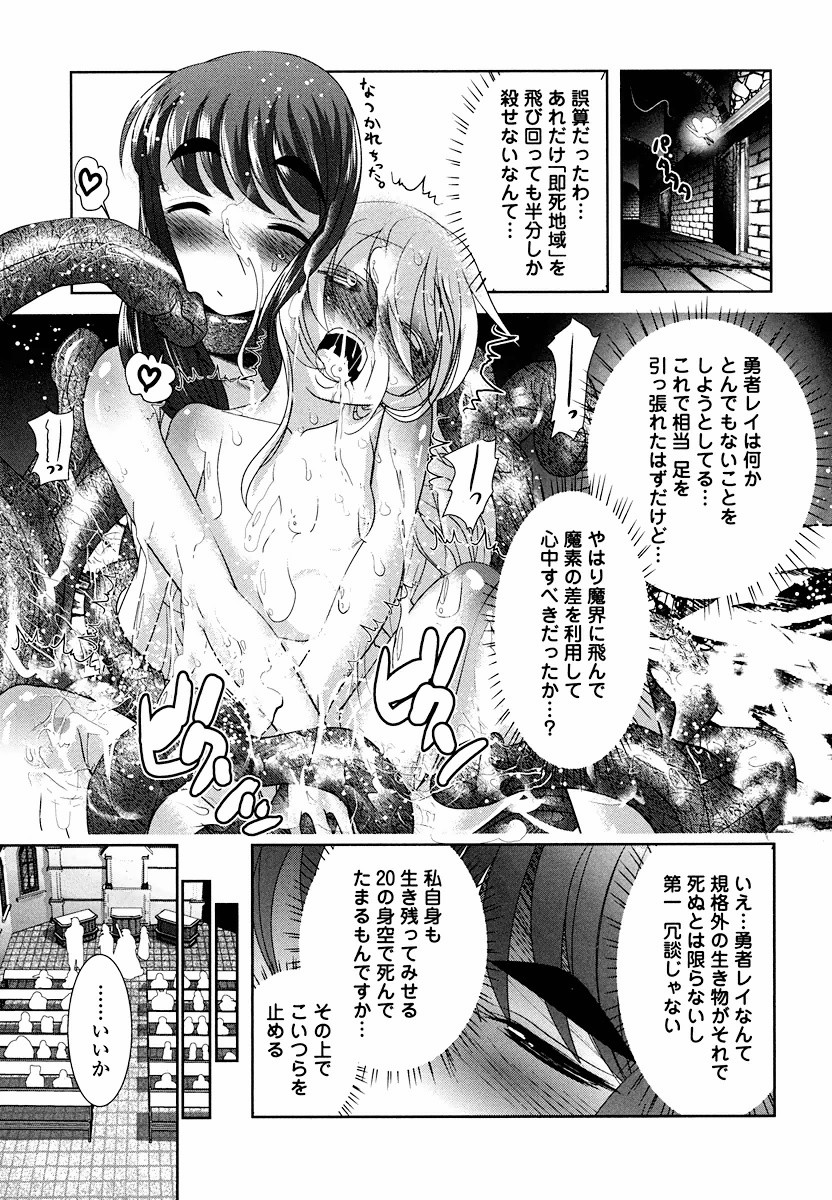 Tenkuu no Tobira Chapter 6 45ページ