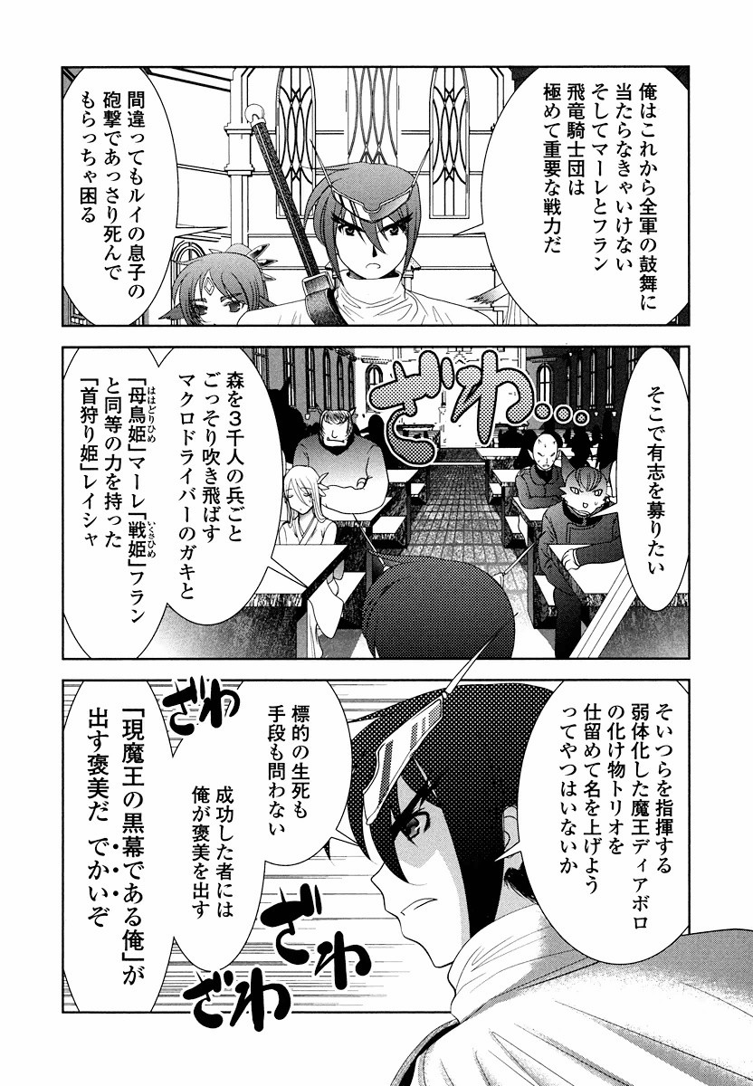 Tenkuu no Tobira Chapter 6 46ページ