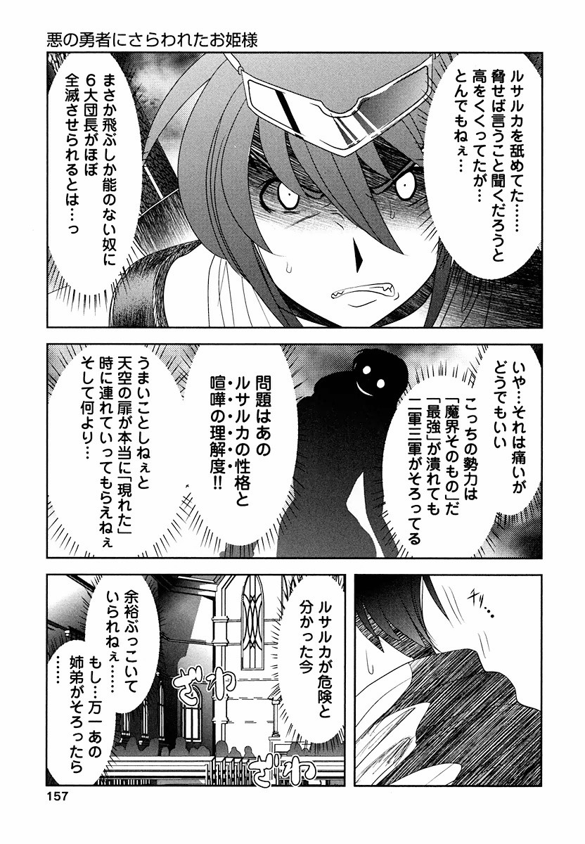 Tenkuu no Tobira Chapter 6 47ページ