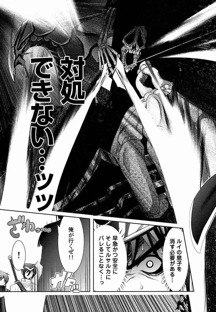 Tenkuu no Tobira Chapter 6 49ページ