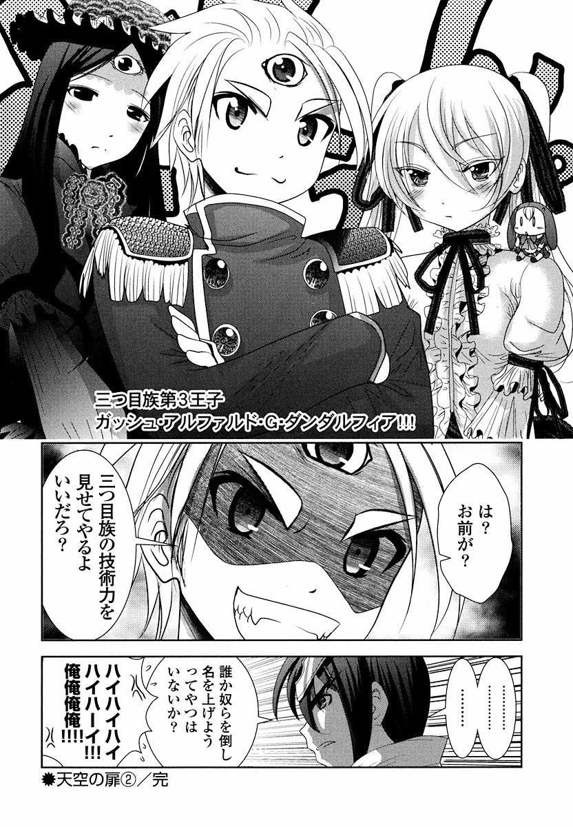 Tenkuu no Tobira Chapter 6 50ページ