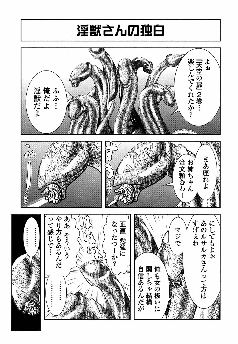 Tenkuu no Tobira Chapter 6 51ページ