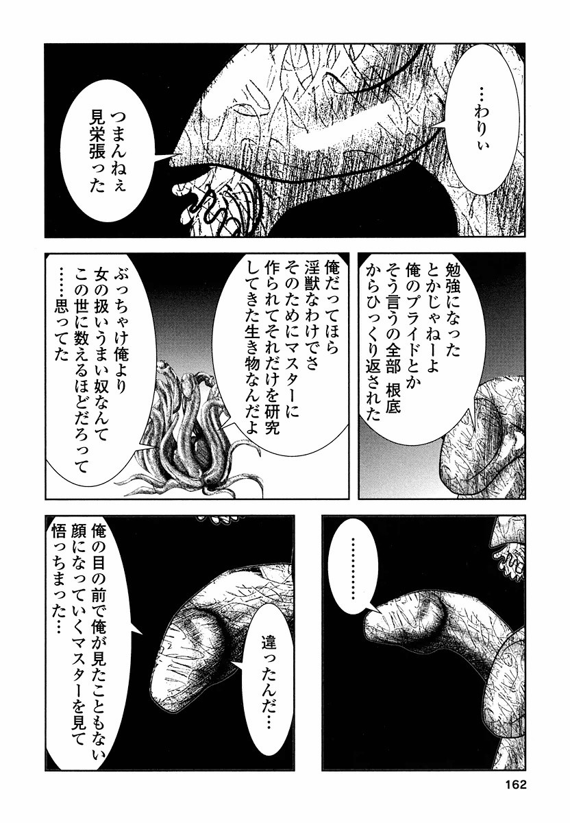 Tenkuu no Tobira Chapter 6 52ページ