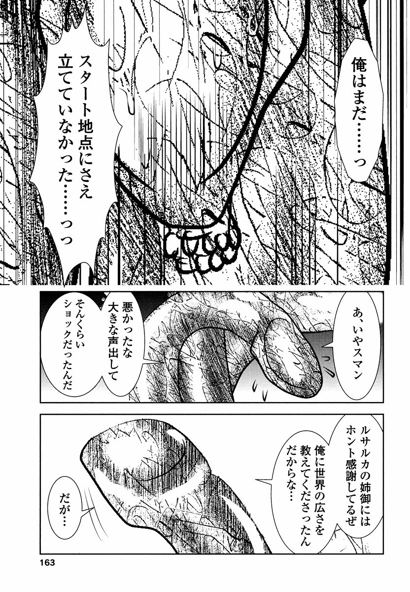 Tenkuu no Tobira Chapter 6 53ページ