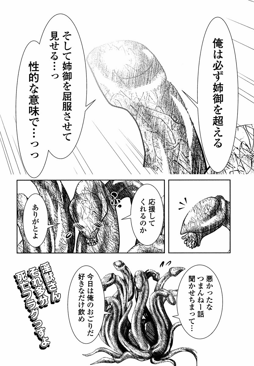 Tenkuu no Tobira Chapter 6 54ページ