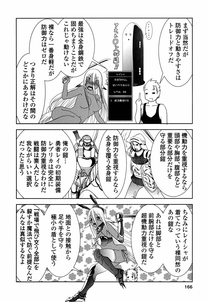 Tenkuu no Tobira Chapter 6 56ページ