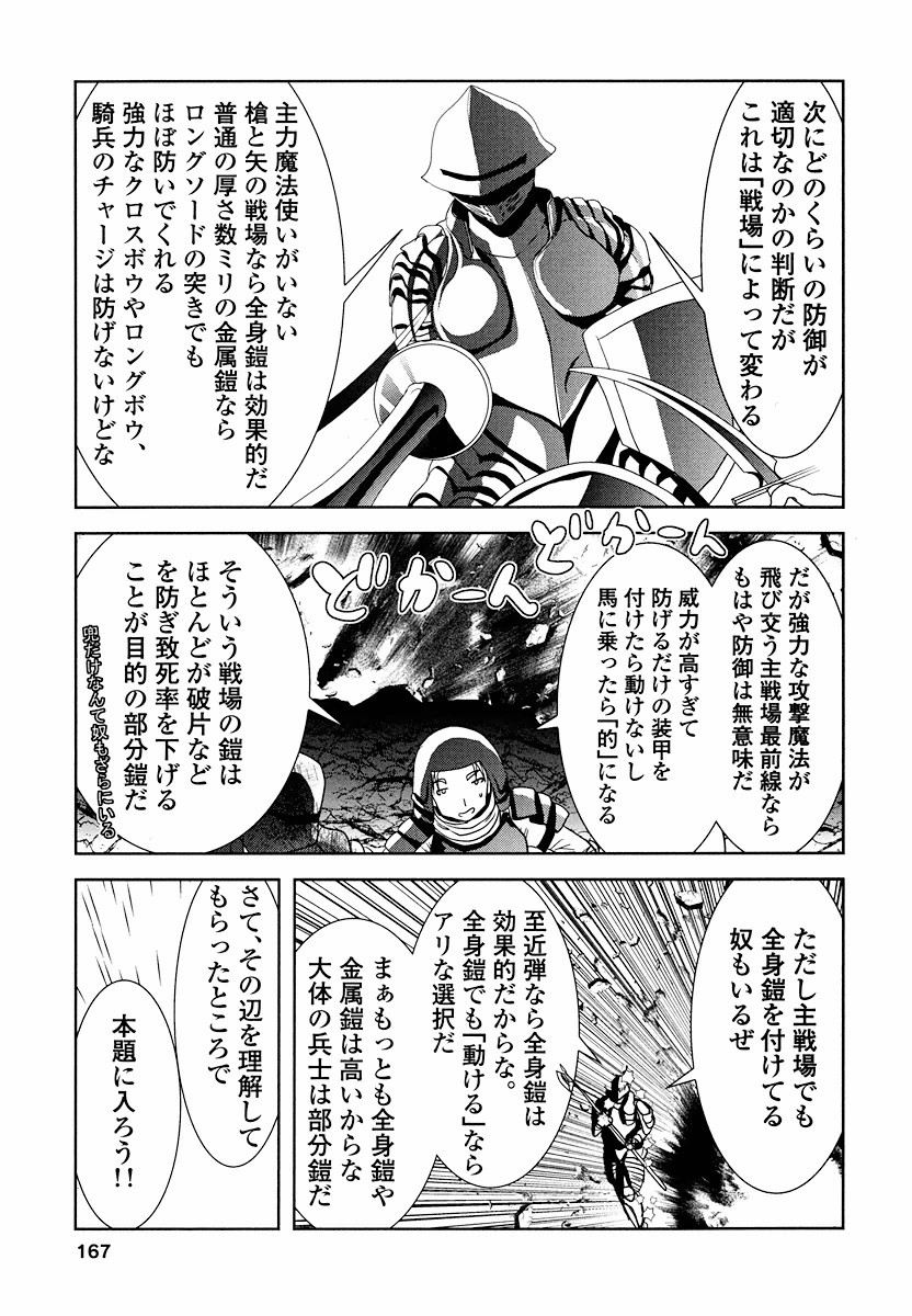 Tenkuu no Tobira Chapter 6 57ページ