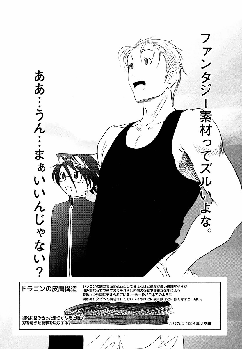 Tenkuu no Tobira Chapter 6 60ページ