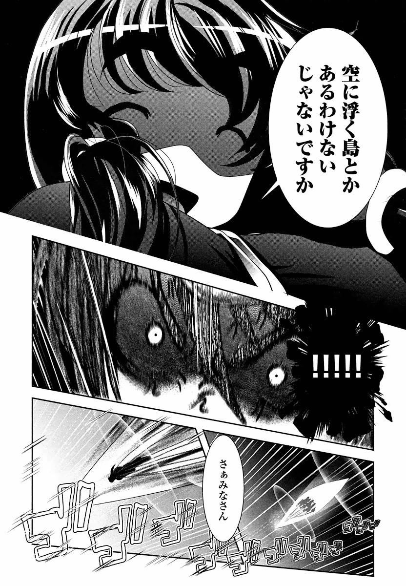 Tenkuu no Tobira Chapter 6 8ページ