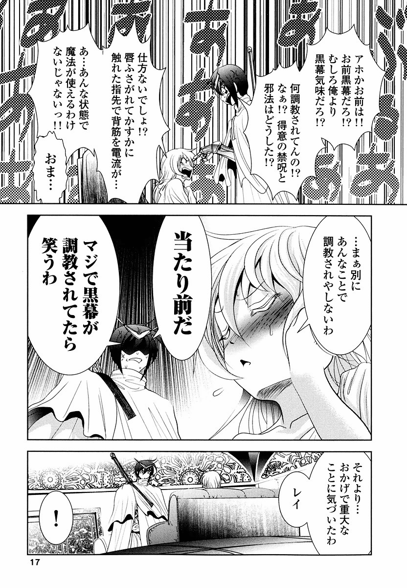 Tenkuu no Tobira Chapter 7 15ページ