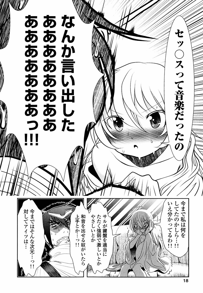 Tenkuu no Tobira Chapter 7 16ページ