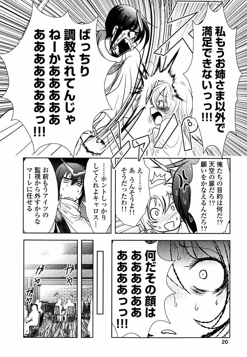 Tenkuu no Tobira Chapter 7 18ページ
