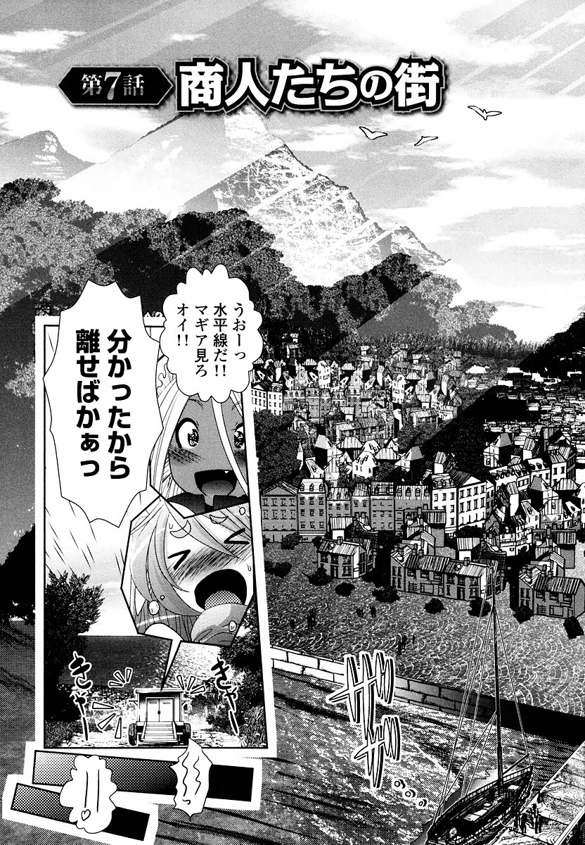 Tenkuu no Tobira Chapter 7 3ページ