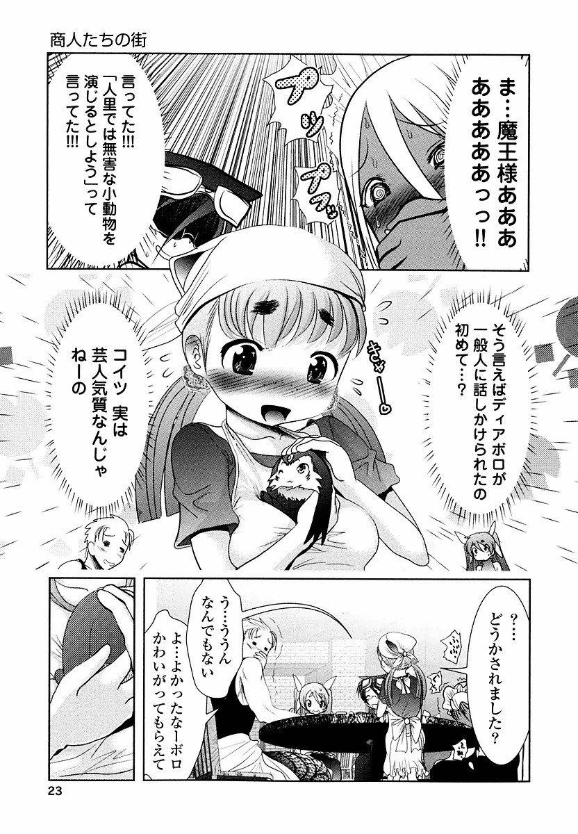 Tenkuu no Tobira Chapter 7 21ページ