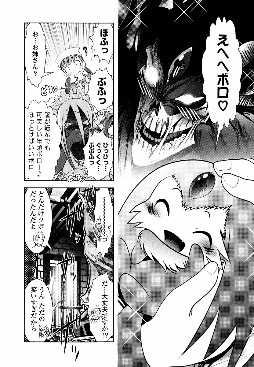 Tenkuu no Tobira Chapter 7 22ページ