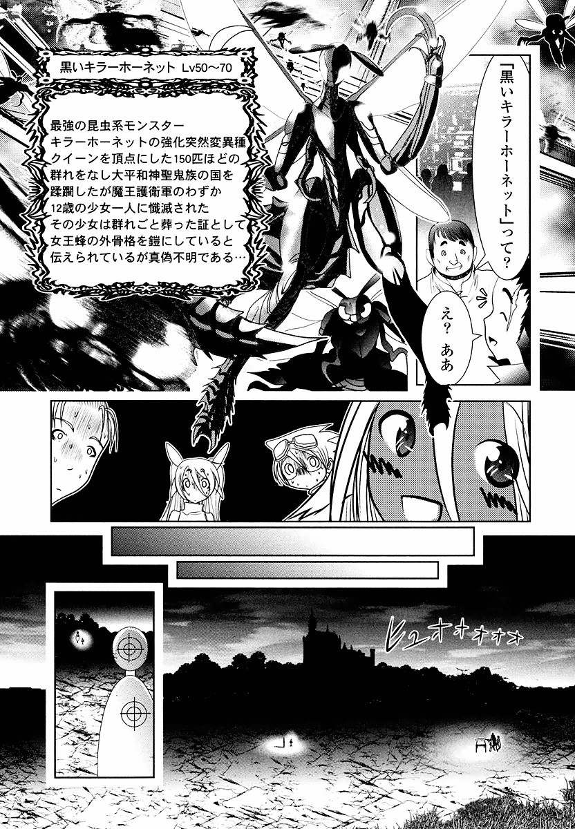 Tenkuu no Tobira Chapter 7 29ページ