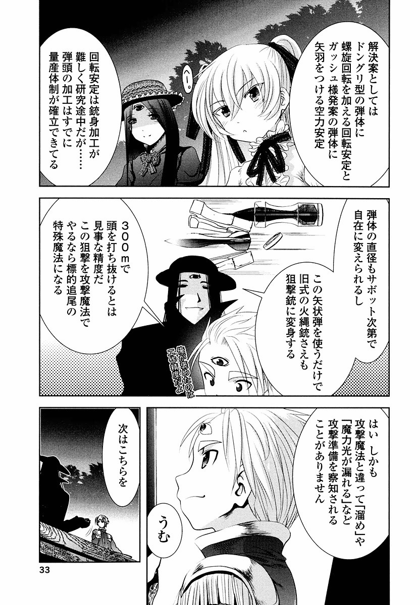 Tenkuu no Tobira Chapter 7 31ページ