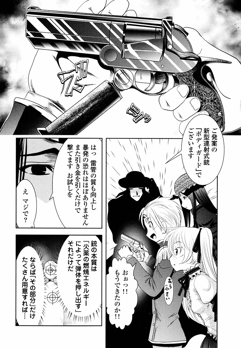Tenkuu no Tobira Chapter 7 32ページ