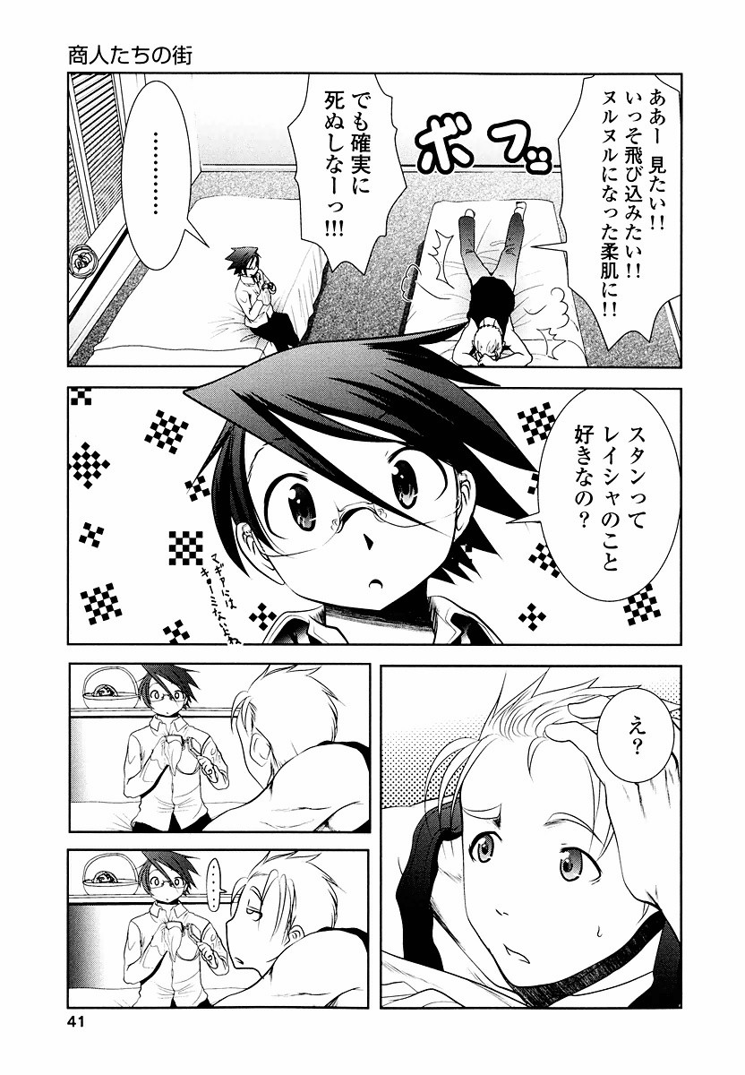 Tenkuu no Tobira Chapter 7 39ページ