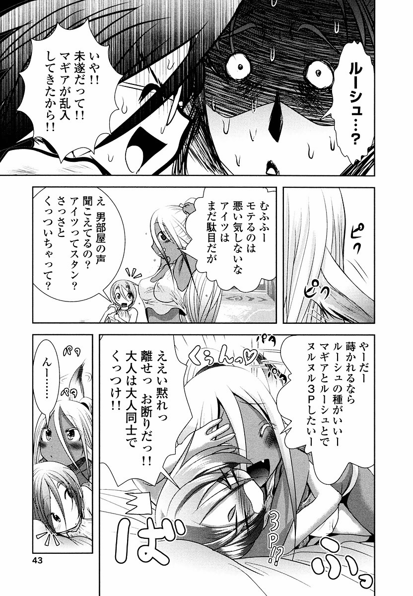 Tenkuu no Tobira Chapter 7 41ページ