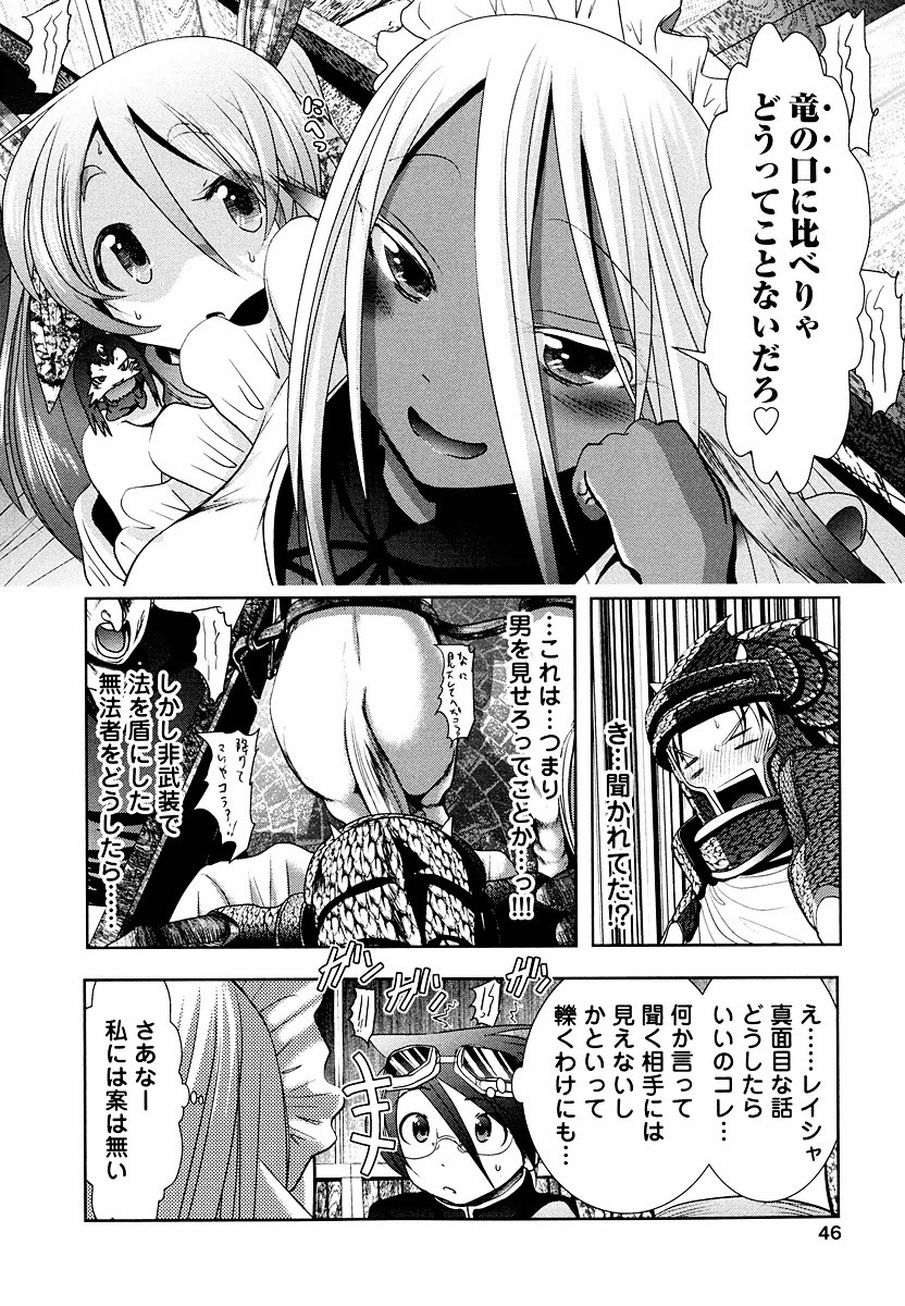 Tenkuu no Tobira Chapter 7 44ページ