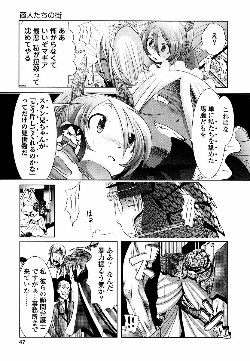 Tenkuu no Tobira Chapter 7 45ページ