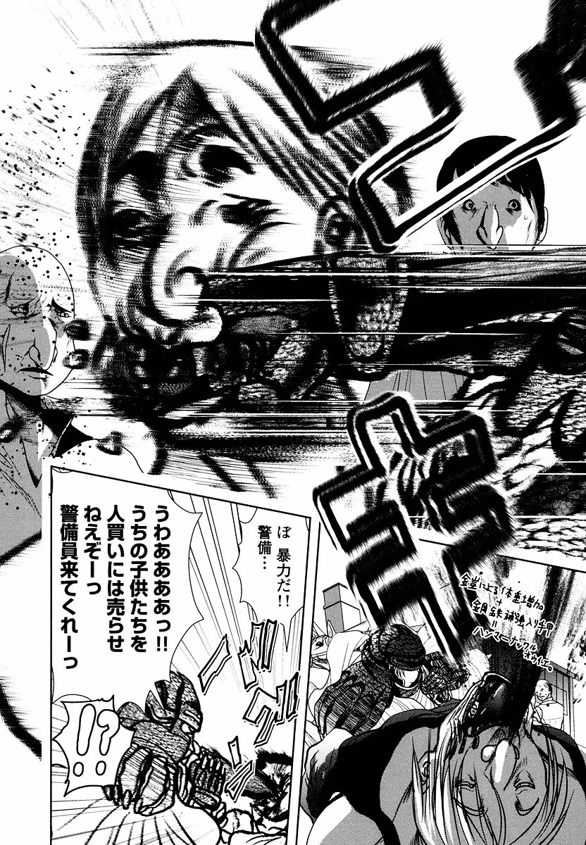 Tenkuu no Tobira Chapter 7 46ページ
