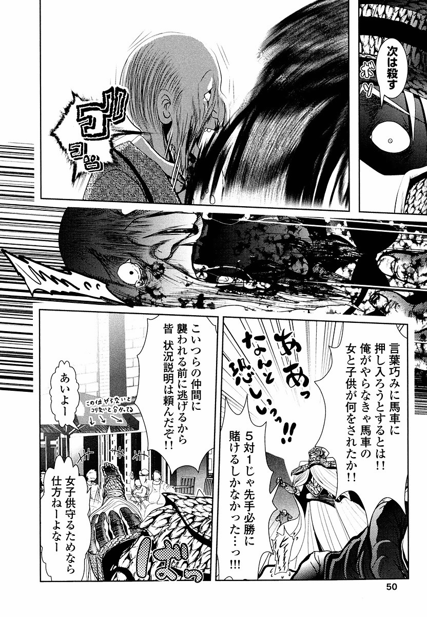 Tenkuu no Tobira Chapter 7 48ページ