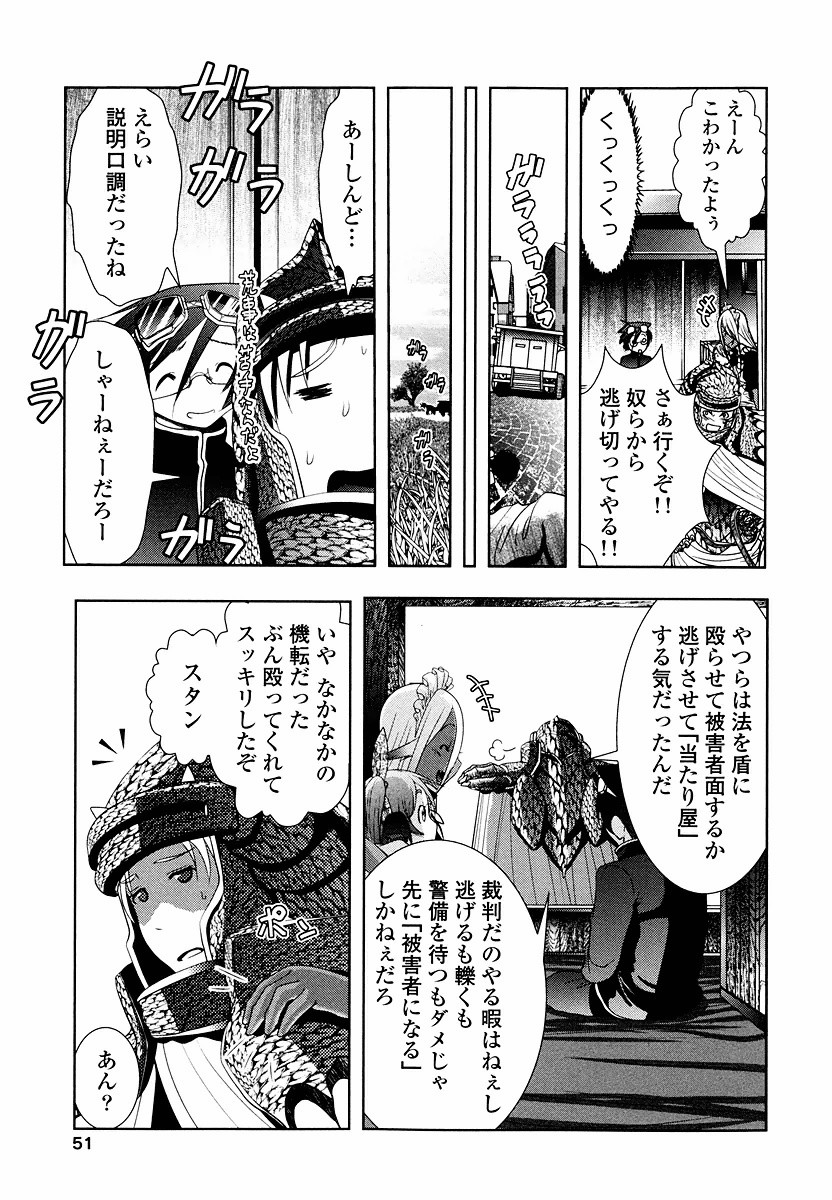 Tenkuu no Tobira Chapter 7 49ページ