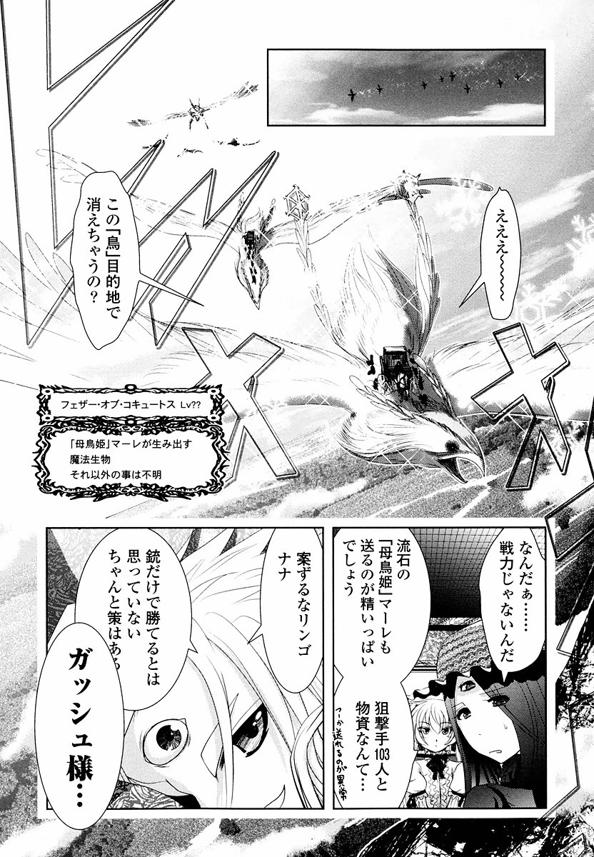 Tenkuu no Tobira Chapter 7 51ページ