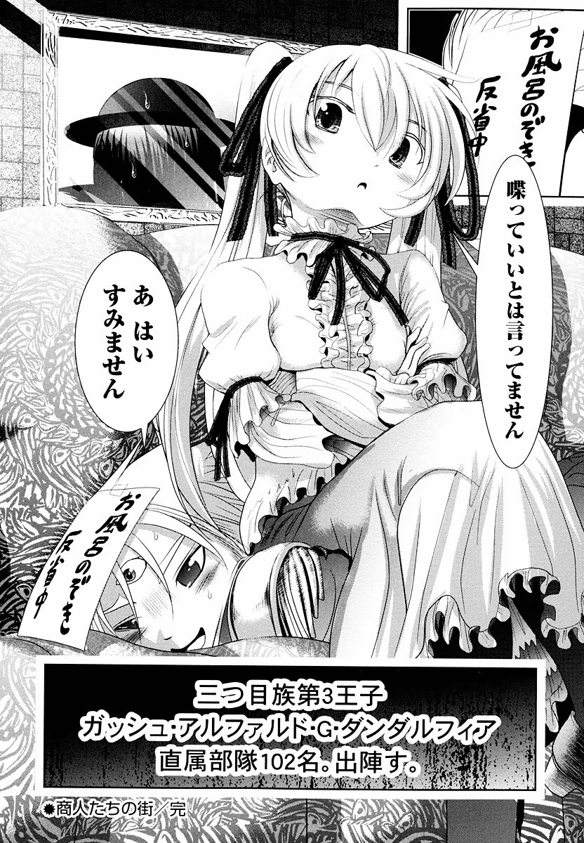 Tenkuu no Tobira Chapter 7 52ページ