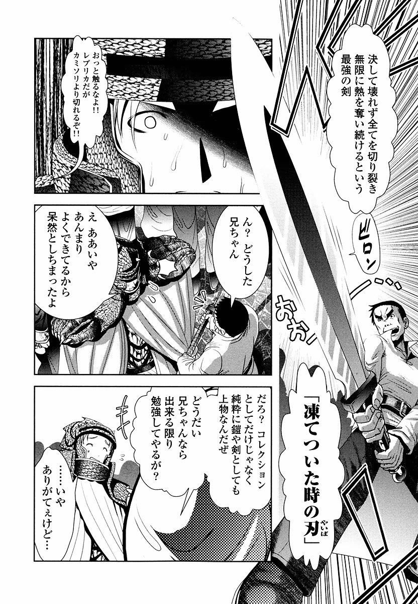 Tenkuu no Tobira Chapter 7 8ページ