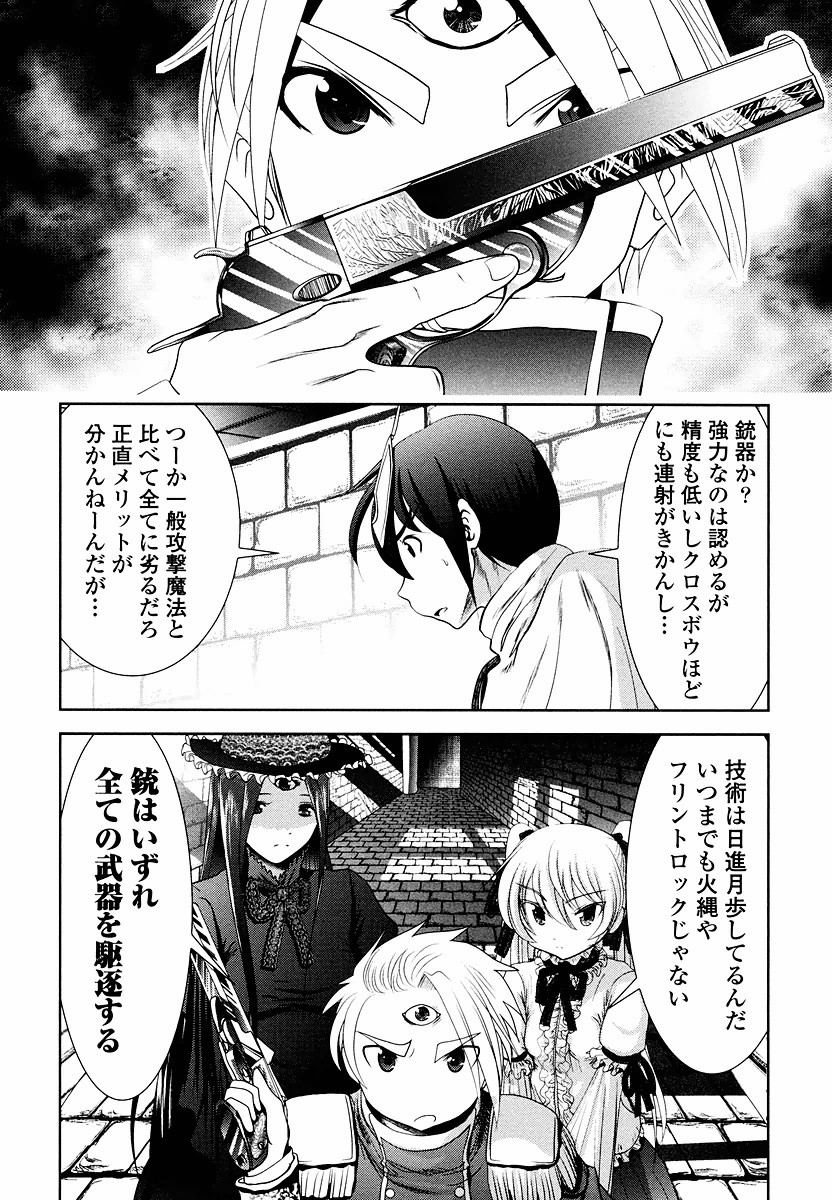 Tenkuu no Tobira Chapter 7 10ページ
