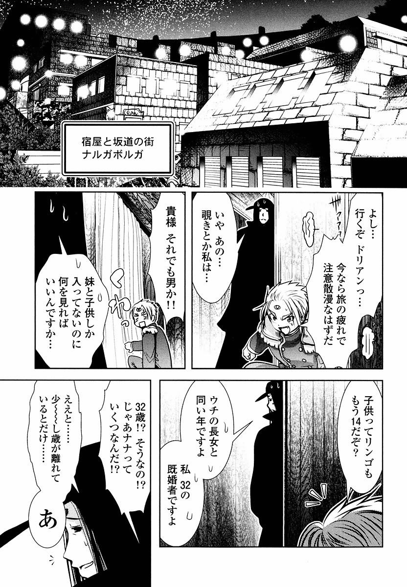 Tenkuu no Tobira Chapter 8 1ページ