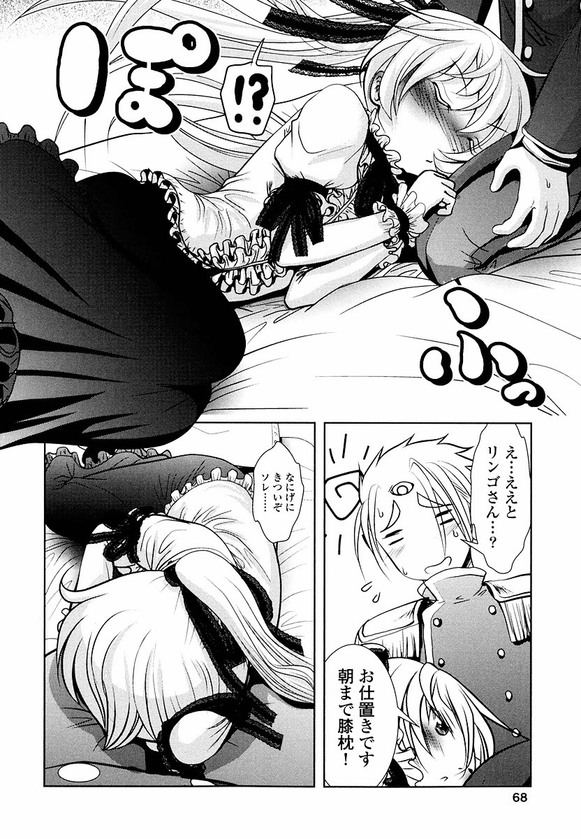 Tenkuu no Tobira Chapter 8 12ページ