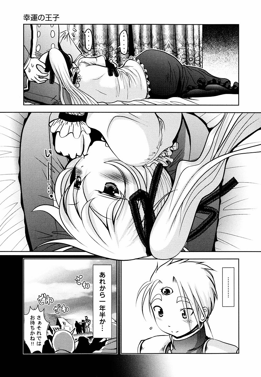 Tenkuu no Tobira Chapter 8 13ページ