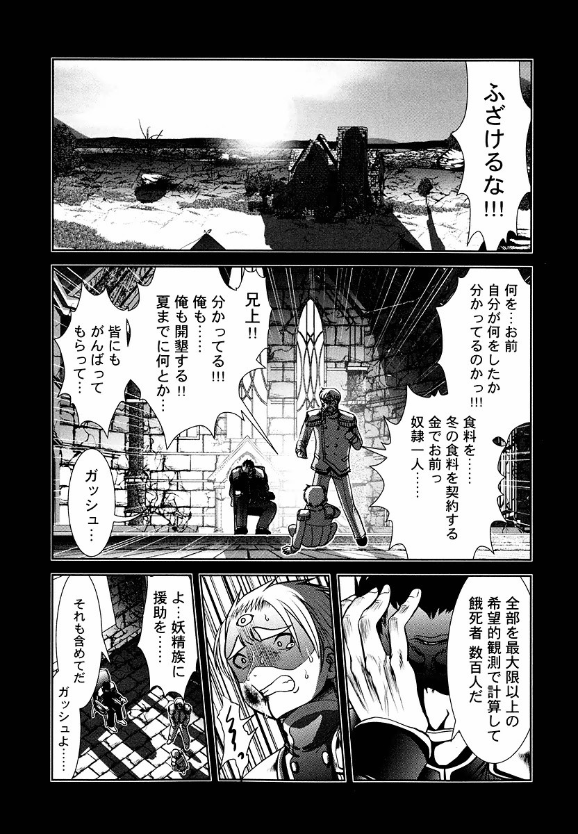 Tenkuu no Tobira Chapter 8 15ページ