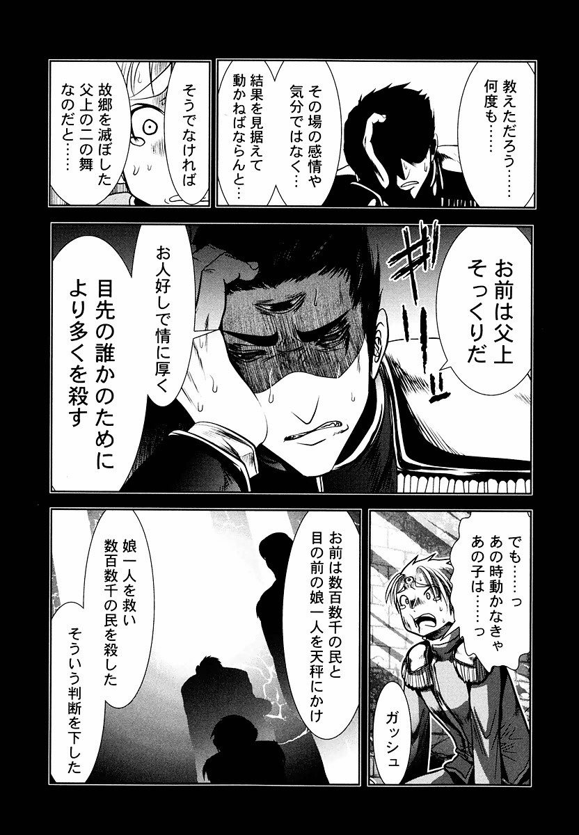 Tenkuu no Tobira Chapter 8 16ページ