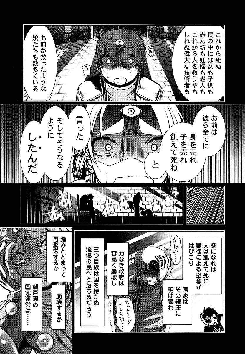 Tenkuu no Tobira Chapter 8 17ページ