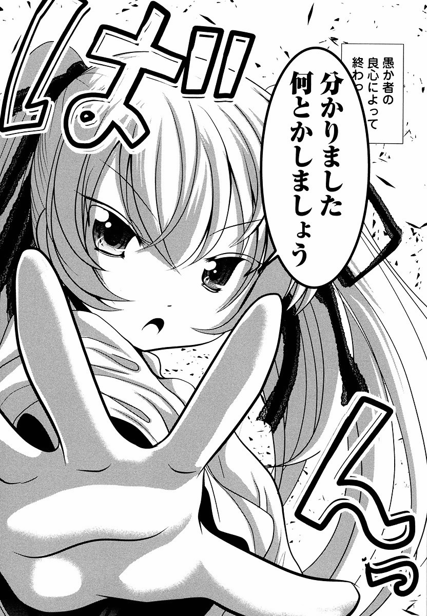 Tenkuu no Tobira Chapter 8 18ページ