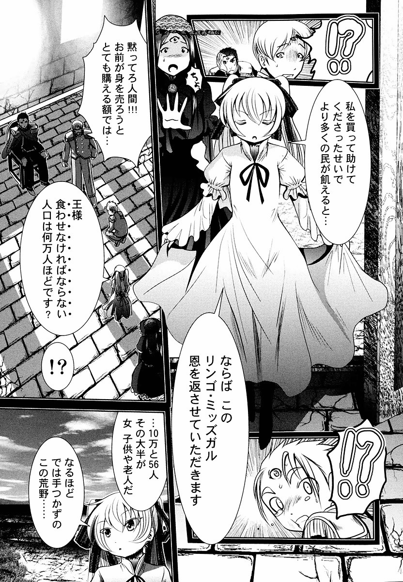 Tenkuu no Tobira Chapter 8 19ページ