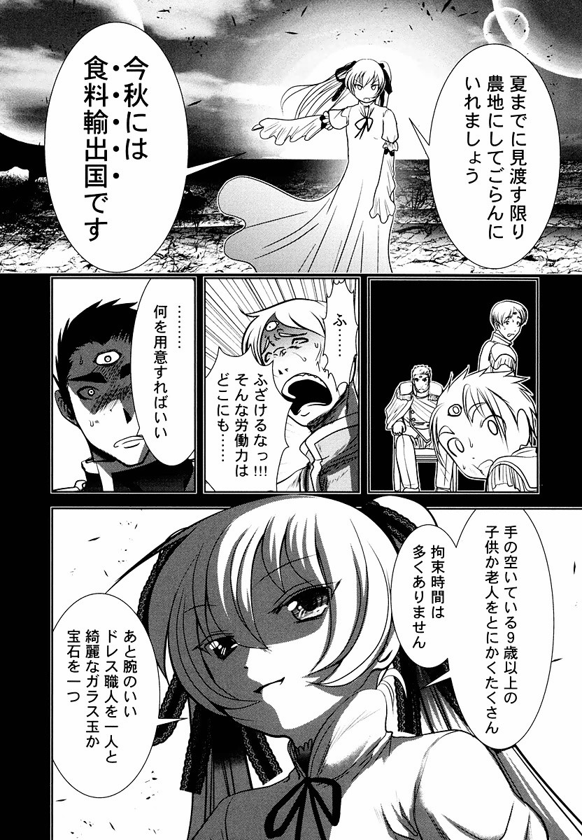 Tenkuu no Tobira Chapter 8 20ページ