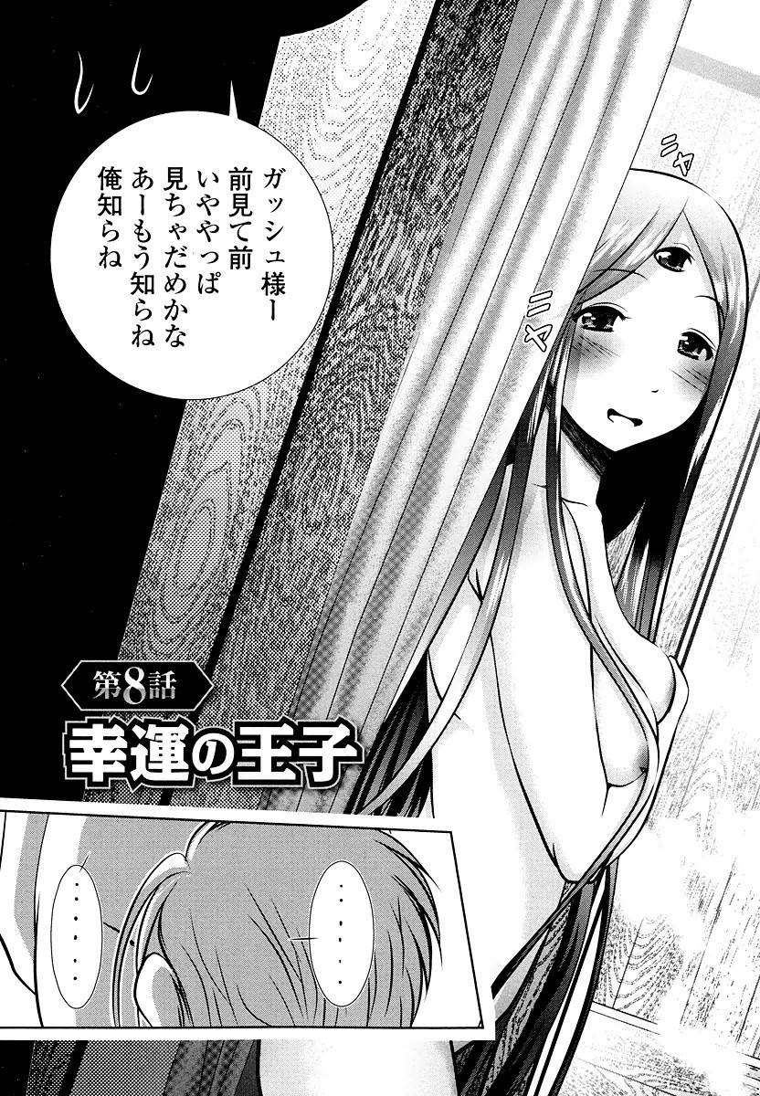 Tenkuu no Tobira Chapter 8 3ページ