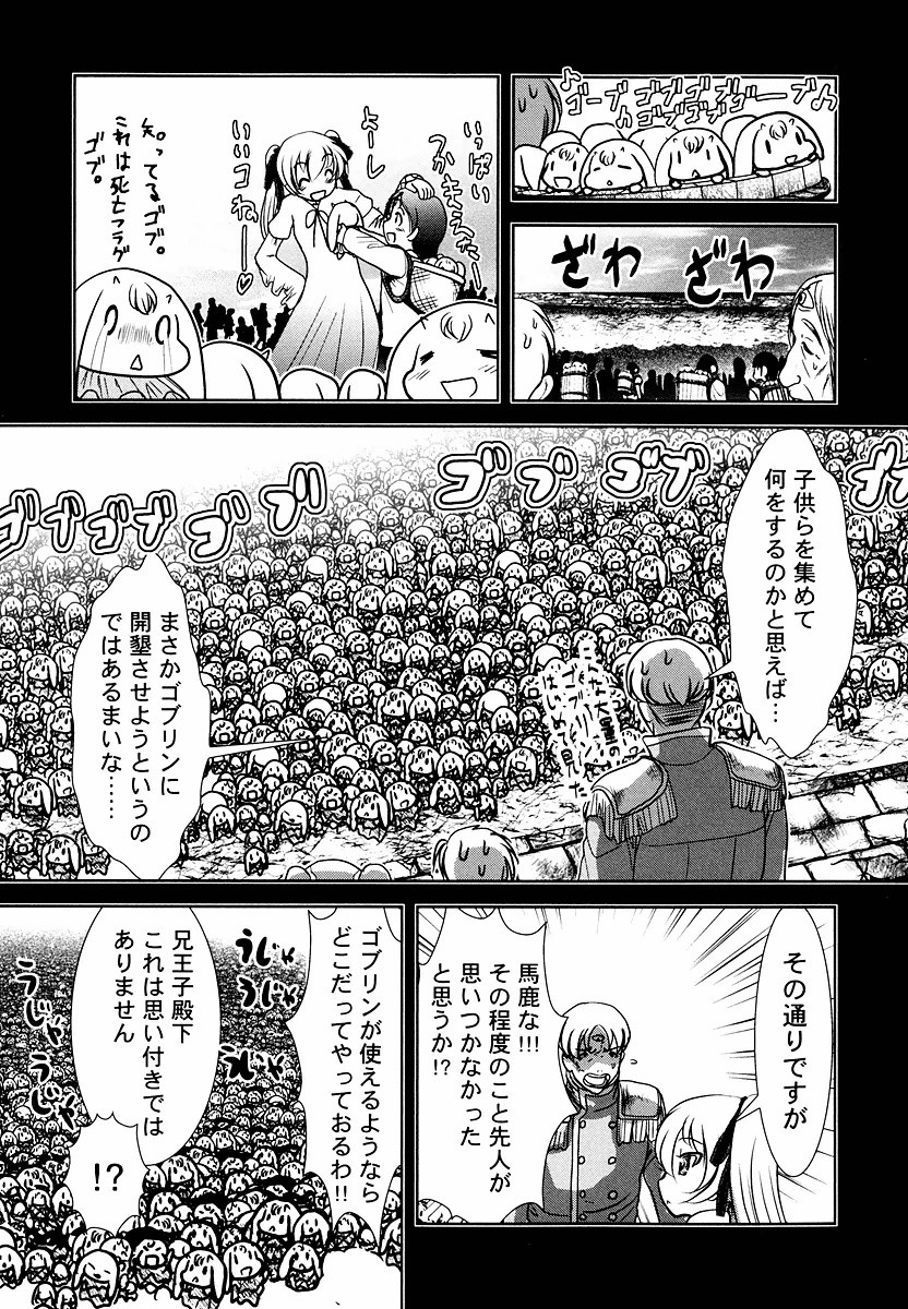 Tenkuu no Tobira Chapter 8 21ページ