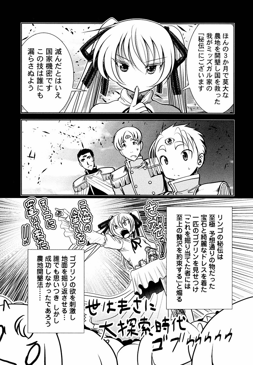 Tenkuu no Tobira Chapter 8 22ページ