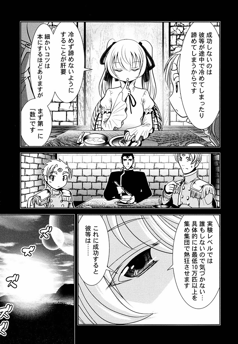 Tenkuu no Tobira Chapter 8 23ページ