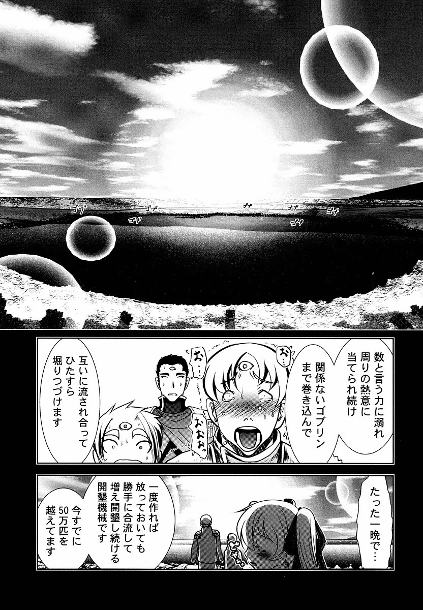 Tenkuu no Tobira Chapter 8 24ページ