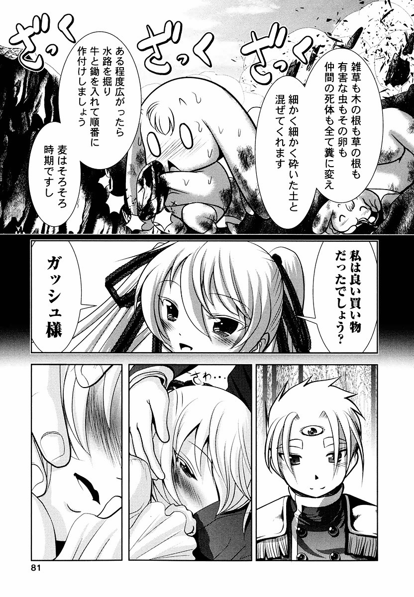 Tenkuu no Tobira Chapter 8 25ページ